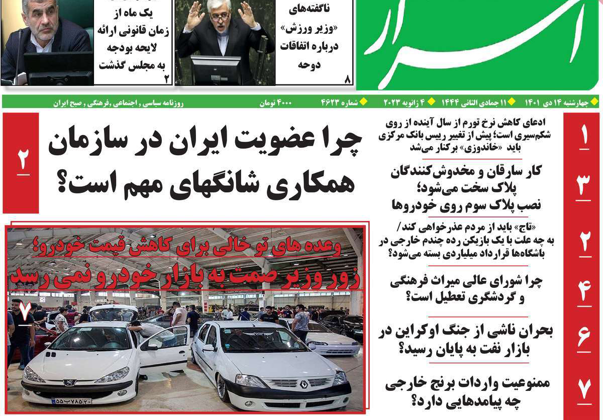 دفتر روزنامه اسرار