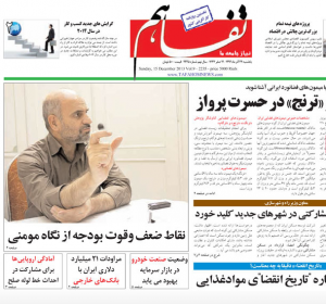 دفتر روزنامه تفاهم 3 (دفتر روزنامه تفاهم)