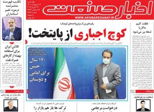 تلفن روزنامه اخبار صنعت 3 ( روزنامه اخبار صنعت)