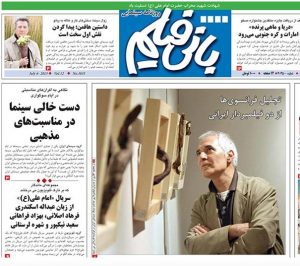 روزنامه بانی فیلم