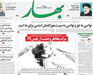 روزنامه بهار