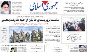 روزنامه جمهوری اسلامی