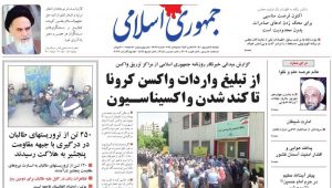 (روزنامه جمهوری اسلامی)