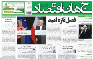 روزنامه جهان اقتصاد