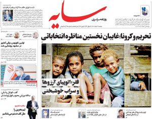 (روزنامه سایه)