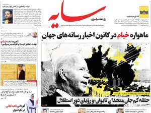 روزنامه سایه
