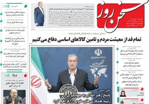 روزنامه سخن روز