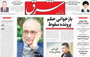 روزنامه شرق