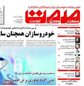 (روزنامه صمت)