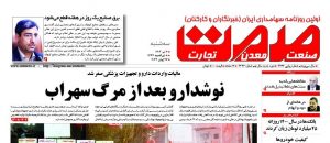 روزنامه صمت