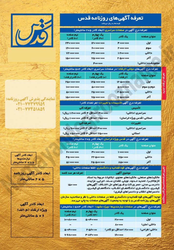 روزنامه قدس