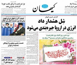 روزنامه کیهان