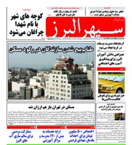 شماره تلفن روزنامه سپهر البرز