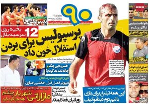 شماره تلفن روزنامه ورزشی نود