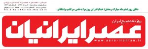 عصر ایرانیان