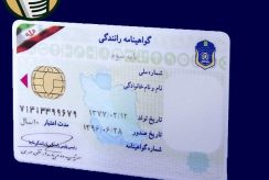 نمونه متن آگهی مفقودی گواهینامه